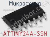 Микросхема ATTINY24A-SSN