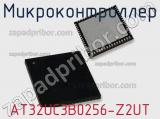 Микроконтроллер AT32UC3B0256-Z2UT 
