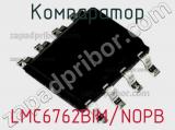 Компаратор LMC6762BIM/NOPB 