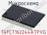 Микросхема 74FCT162244ATPVG фотография 2.