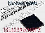 Микросхема ISL62392CHRTZ фотография 2.