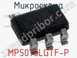 Микросхема MP5075LGTF-P фотография 2.