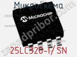 Микросхема 25LC320-I/SN 