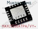 Микросхема MAX25250ATPA/VY+ 