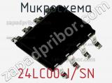 Микросхема 24LC00-I/SN