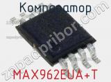 Компаратор MAX962EUA+T фотография 2.