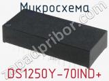 Микросхема DS1250Y-70IND+ фотография 2.