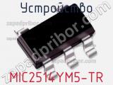 Устройство MIC2514YM5-TR 