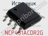 Источник NCP431ACDR2G фотография 2.