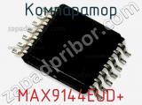 Компаратор MAX9144EUD+