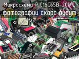 Микросхема PIC16C65B-20I/L 