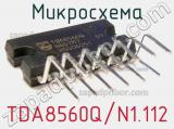 Микросхема TDA8560Q/N1.112 