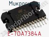 Микросхема E-TDA7384A фотография 2.