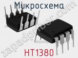 Микросхема HT1380 