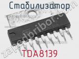 Стабилизатор TDA8139 