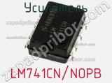 Усилитель LM741CN/NOPB фотография 2.