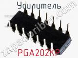 Усилитель PGA202KP фотография 2.