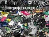 Контроллер IX0412CE 