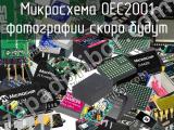 Микросхема OEC2001 