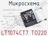 Микросхема LT1074CT7 TO220 