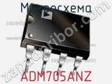 Микросхема ADM705ANZ фотография 2.