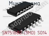 Микросхема SN75188D (SMD) SO14 
