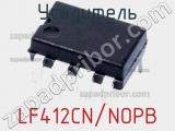 Усилитель LF412CN/NOPB фотография 2.