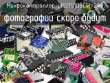 Микроконтроллер uPD75108CW-249 