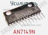 Усилитель AN7149N