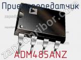 Приемопередатчик ADM485ANZ фотография 2.