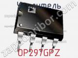Усилитель OP297GPZ фотография 2.