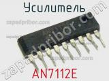 Усилитель AN7112E