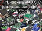 Микросхема AN6395 