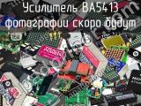 Усилитель BA5413