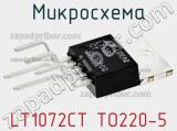 Микросхема LT1072CT TO220-5 фотография 2.