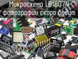 Микросхема LB1807N 