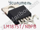 Усилитель LM1875T/NOPB