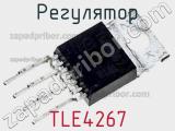 Регулятор TLE4267 фотография 2.