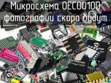 Микросхема OEC0010D