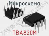 Микросхема TBA820M