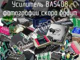 Усилитель BA5408