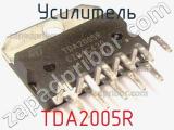 Усилитель TDA2005R