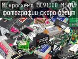 Микросхема GC91000 MS016 