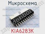 Микросхема KIA6283K 