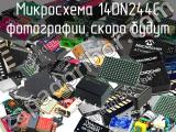 Микросхема 14DN244C