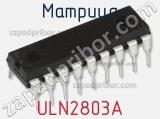 Матрица ULN2803A фотография 2.