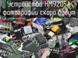 Устройство HM9205A 