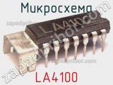 Микросхема LA4100 