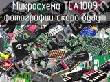 Микросхема TEA1009