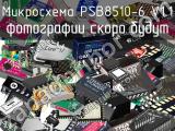 Микросхема PSB8510-6 V1.1 